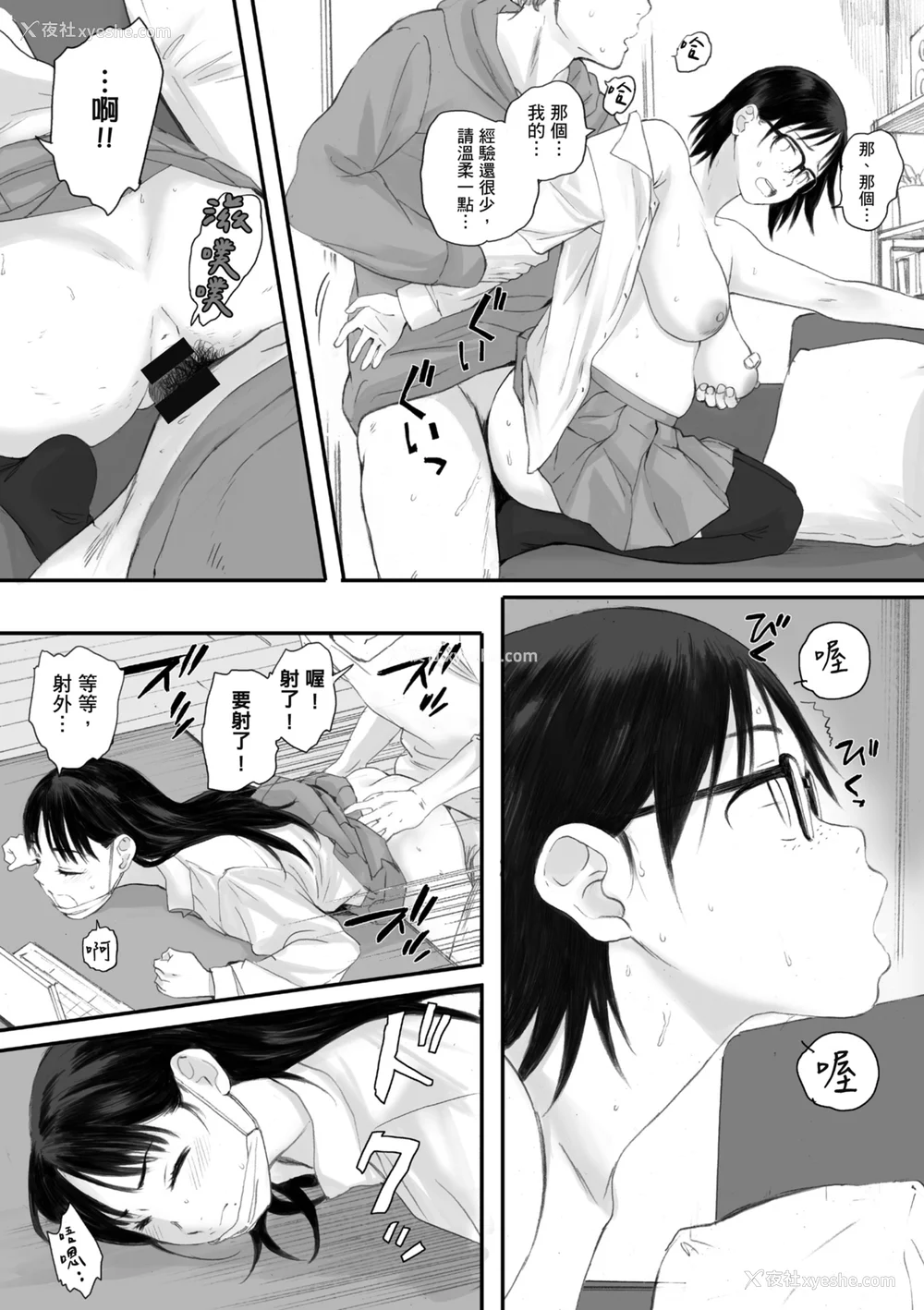 96P - [荒井启] 群青群像｜群青群像 [中文] [暮想出版] [海苔修正]