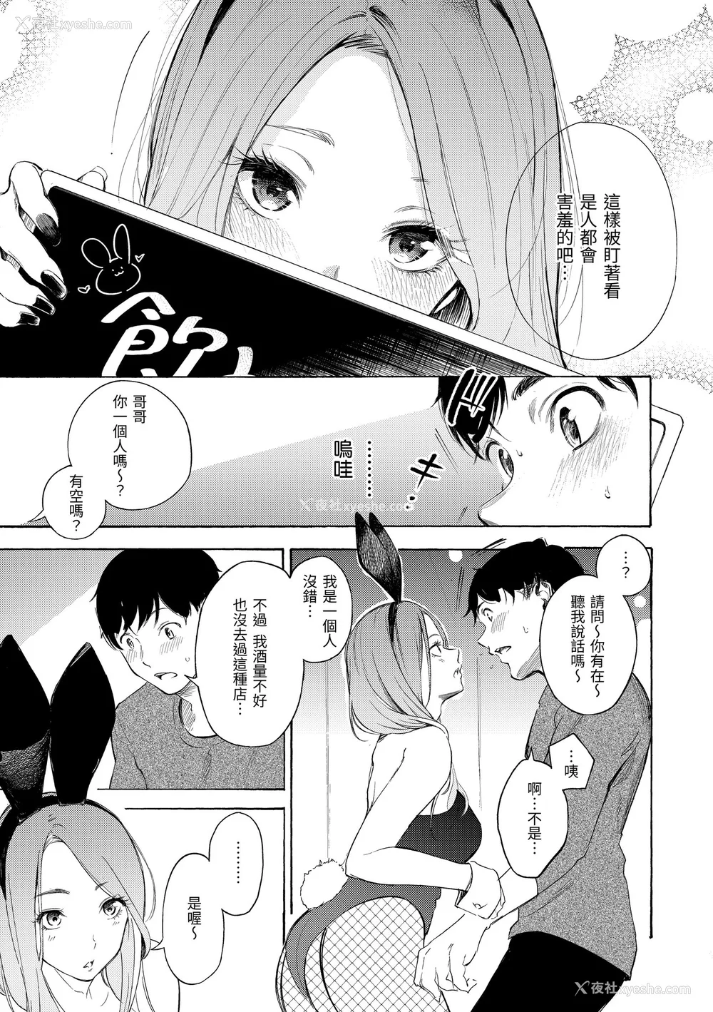 109P - [さんじゅうろう] フラストレーションガールズ｜欲求不满饥渴难耐的少女们 [中国翻訳] [无修正] [DL版]