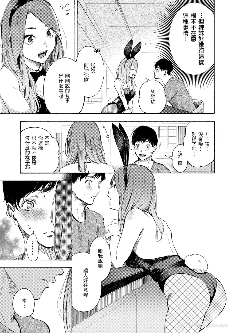 115P - [さんじゅうろう] フラストレーションガールズ｜欲求不满饥渴难耐的少女们 [中国翻訳] [无修正] [DL版]