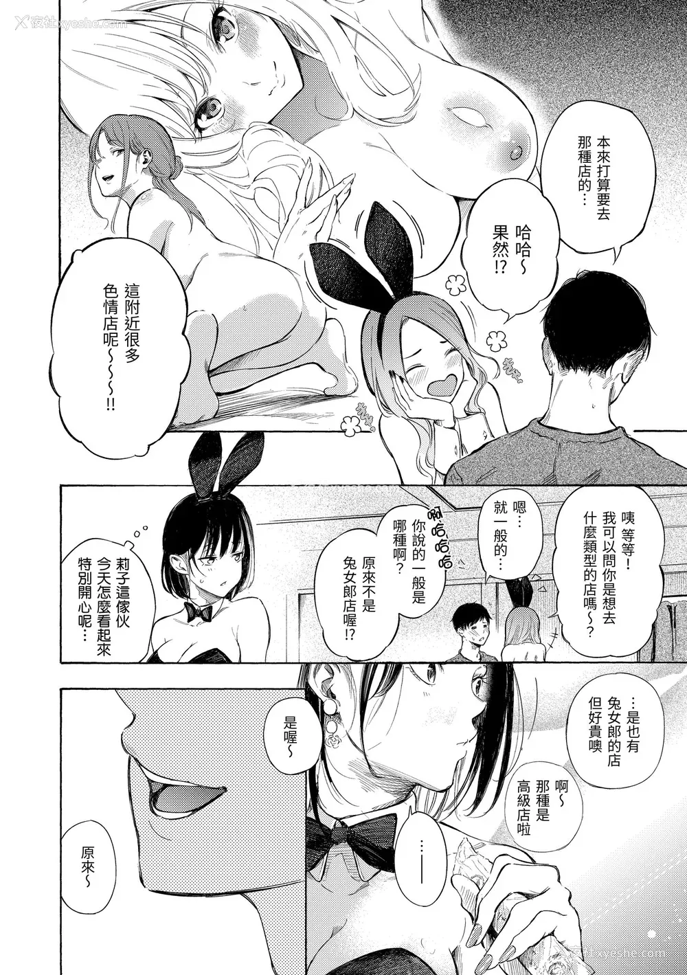 116P - [さんじゅうろう] フラストレーションガールズ｜欲求不满饥渴难耐的少女们 [中国翻訳] [无修正] [DL版]
