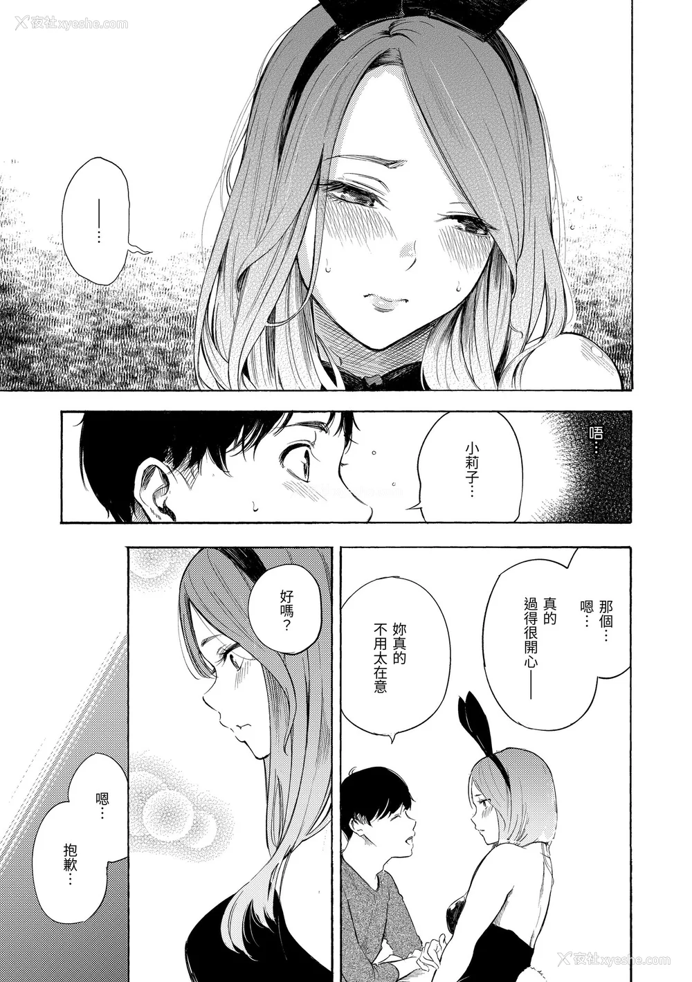 119P - [さんじゅうろう] フラストレーションガールズ｜欲求不满饥渴难耐的少女们 [中国翻訳] [无修正] [DL版]