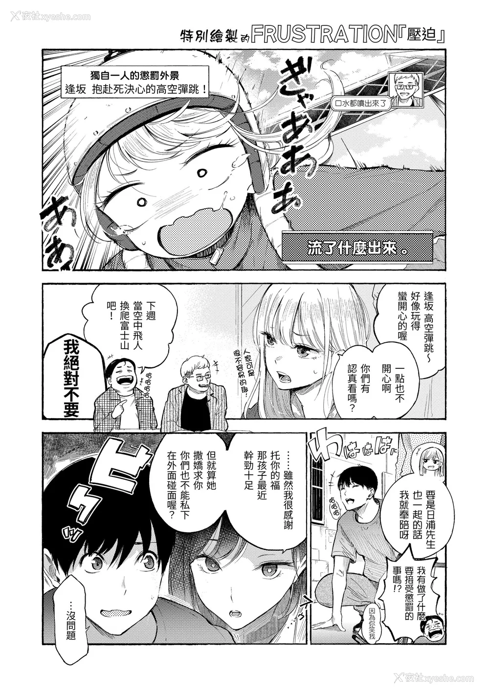 29P - [さんじゅうろう] フラストレーションガールズ｜欲求不满饥渴难耐的少女们 [中国翻訳] [无修正] [DL版]