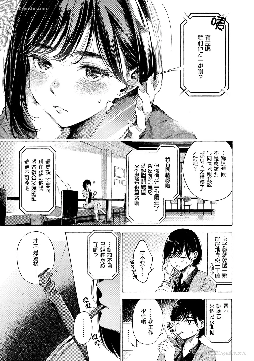 31P - [さんじゅうろう] フラストレーションガールズ｜欲求不满饥渴难耐的少女们 [中国翻訳] [无修正] [DL版]