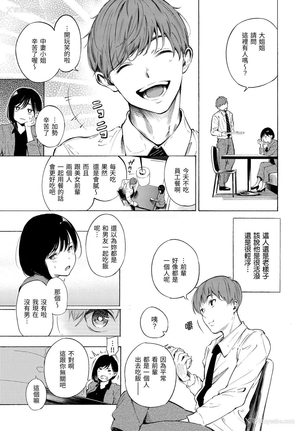 33P - [さんじゅうろう] フラストレーションガールズ｜欲求不满饥渴难耐的少女们 [中国翻訳] [无修正] [DL版]
