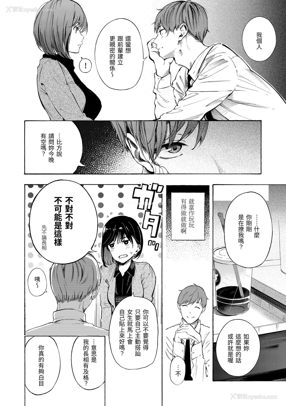34P - [さんじゅうろう] フラストレーションガールズ｜欲求不满饥渴难耐的少女们 [中国翻訳] [无修正] [DL版]
