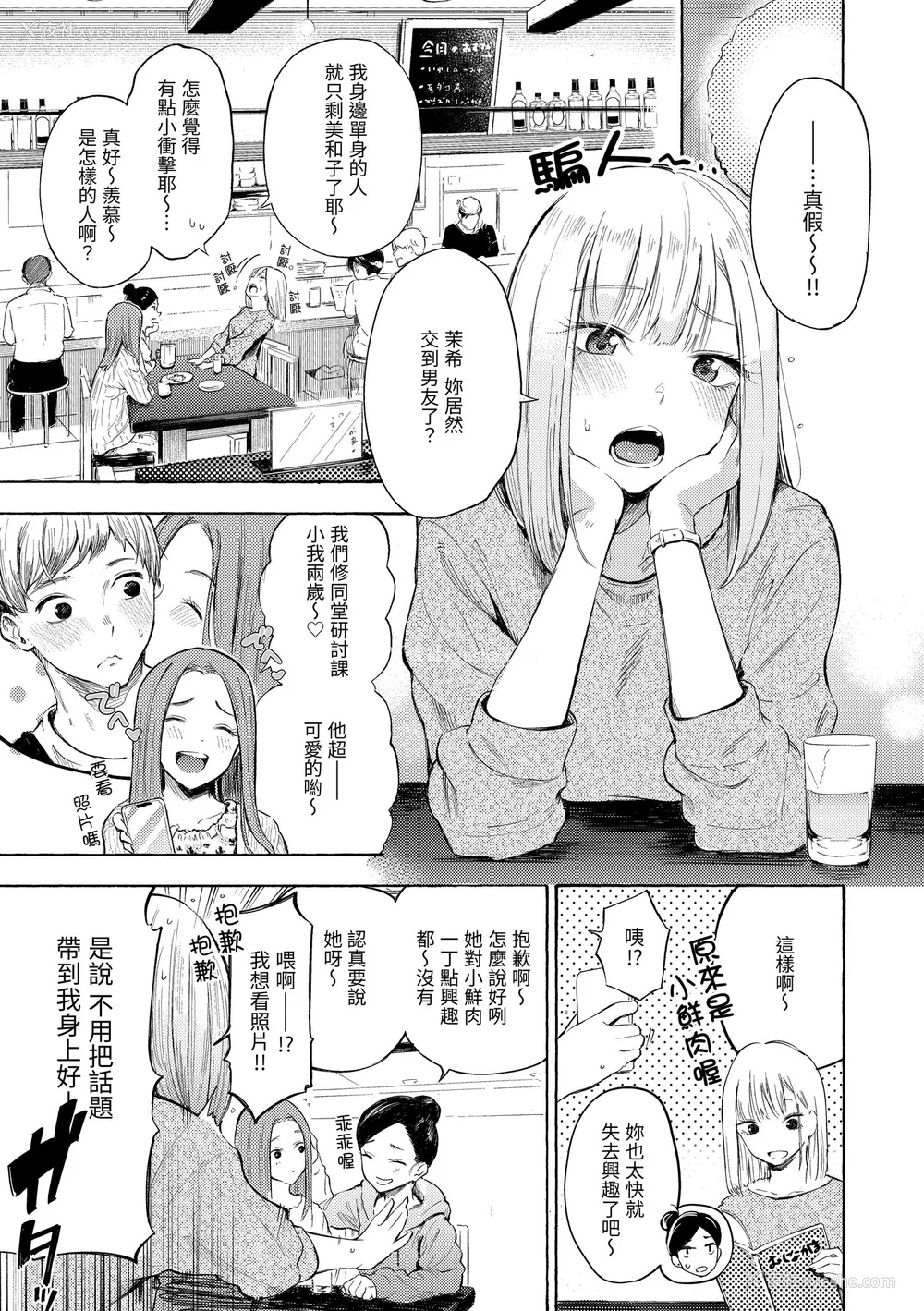 55P - [さんじゅうろう] フラストレーションガールズ｜欲求不满饥渴难耐的少女们 [中国翻訳] [无修正] [DL版]