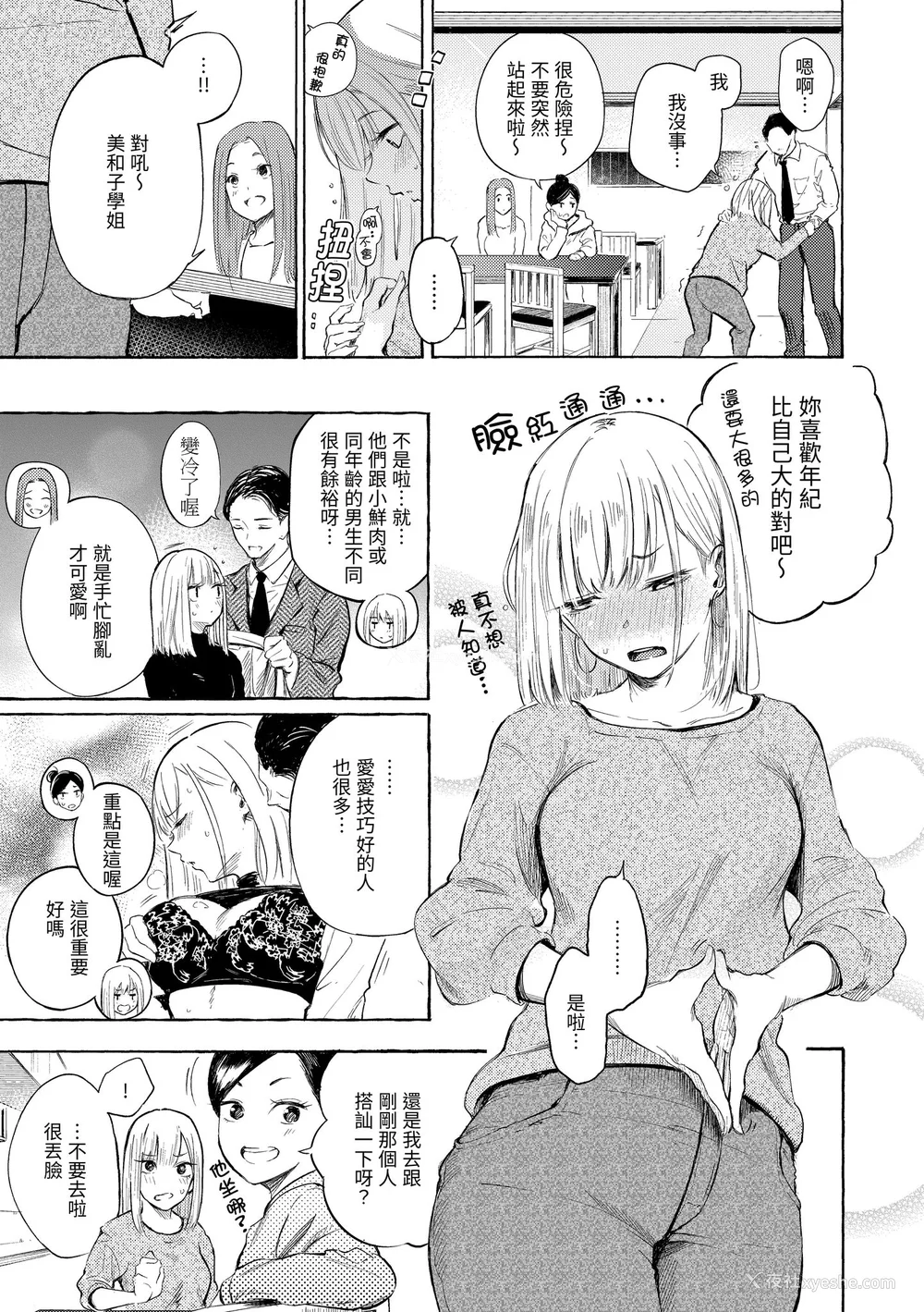 57P - [さんじゅうろう] フラストレーションガールズ｜欲求不满饥渴难耐的少女们 [中国翻訳] [无修正] [DL版]