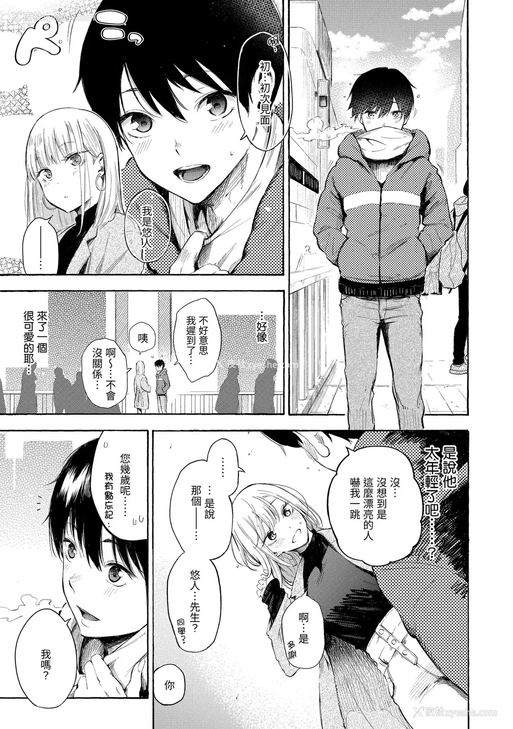 63P - [さんじゅうろう] フラストレーションガールズ｜欲求不满饥渴难耐的少女们 [中国翻訳] [无修正] [DL版]