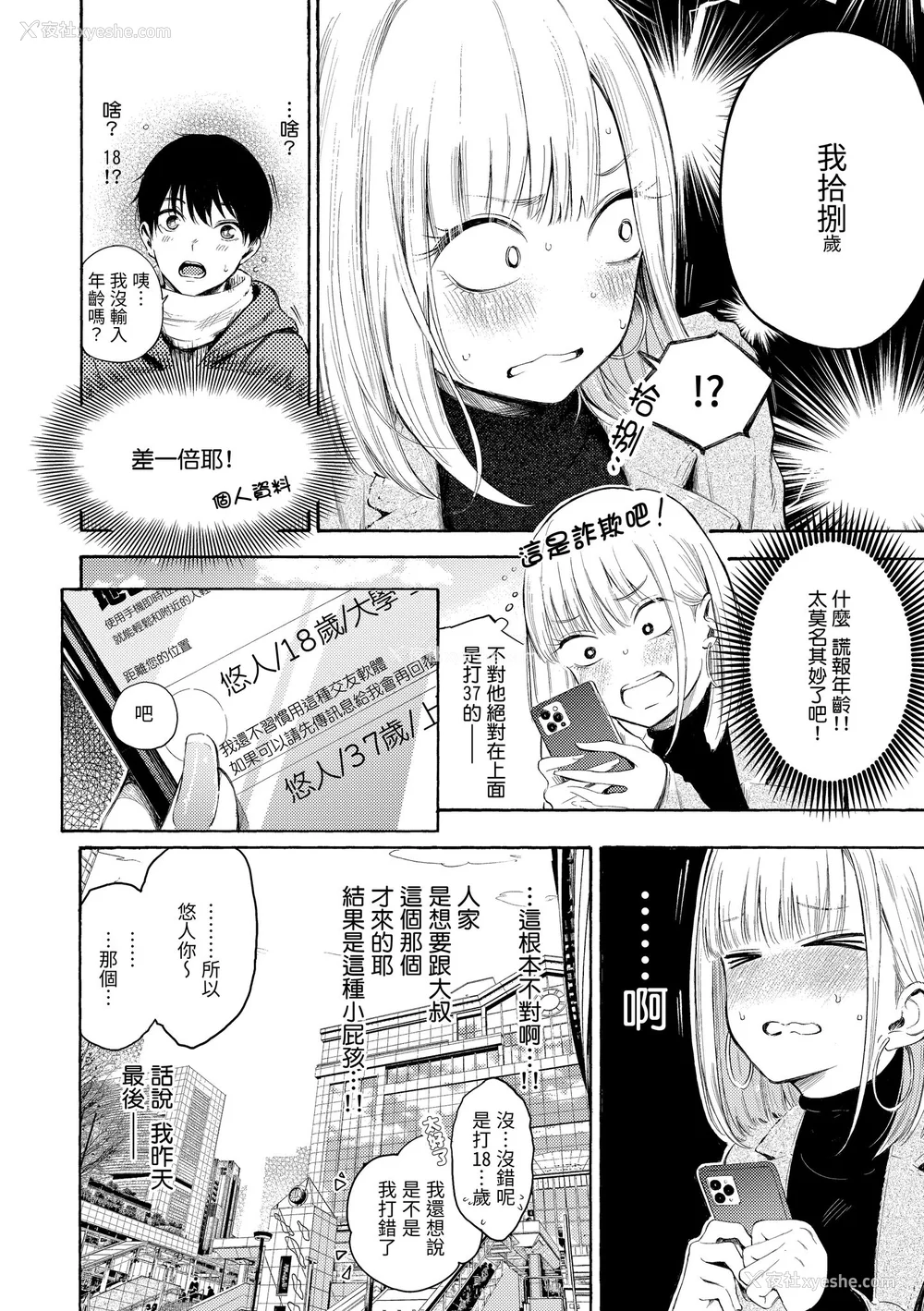 64P - [さんじゅうろう] フラストレーションガールズ｜欲求不满饥渴难耐的少女们 [中国翻訳] [无修正] [DL版]