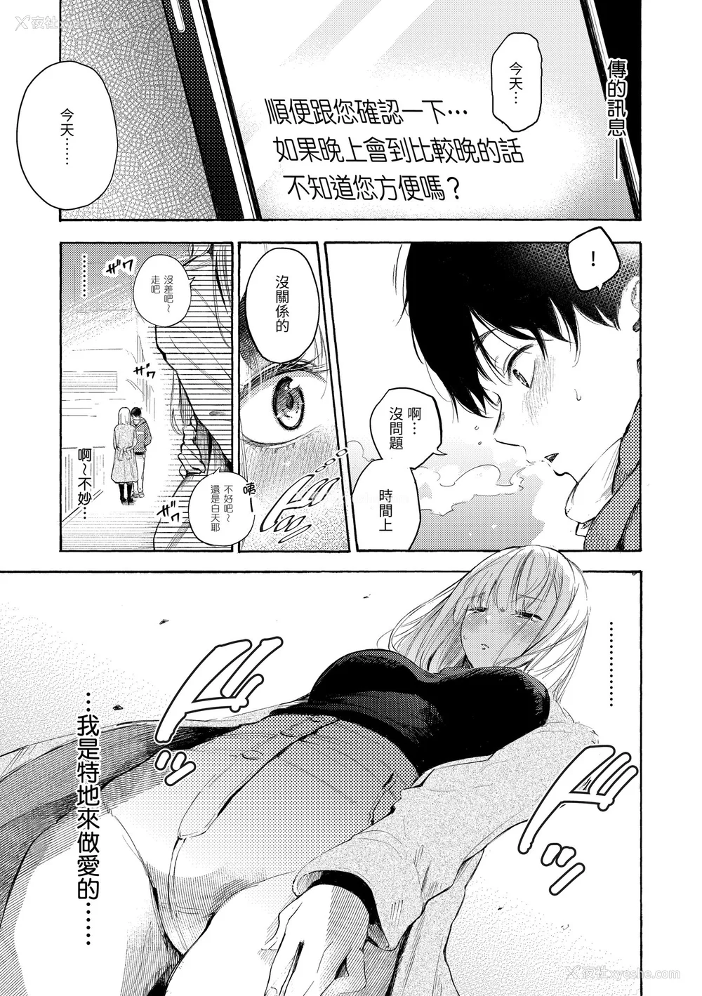 65P - [さんじゅうろう] フラストレーションガールズ｜欲求不满饥渴难耐的少女们 [中国翻訳] [无修正] [DL版]