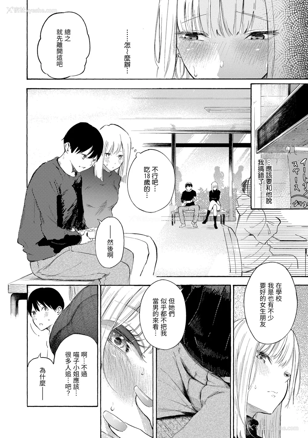 66P - [さんじゅうろう] フラストレーションガールズ｜欲求不满饥渴难耐的少女们 [中国翻訳] [无修正] [DL版]