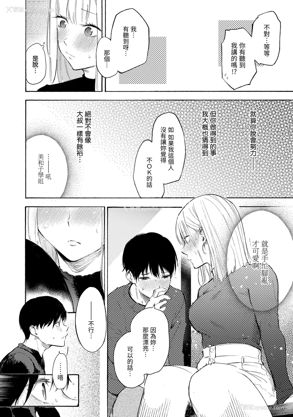 70P - [さんじゅうろう] フラストレーションガールズ｜欲求不满饥渴难耐的少女们 [中国翻訳] [无修正] [DL版]