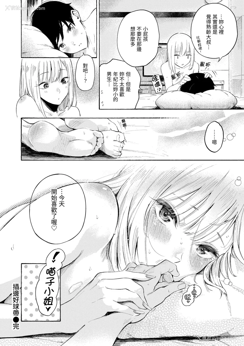 84P - [さんじゅうろう] フラストレーションガールズ｜欲求不满饥渴难耐的少女们 [中国翻訳] [无修正] [DL版]