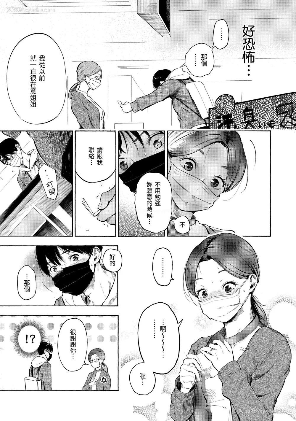 89P - [さんじゅうろう] フラストレーションガールズ｜欲求不满饥渴难耐的少女们 [中国翻訳] [无修正] [DL版]