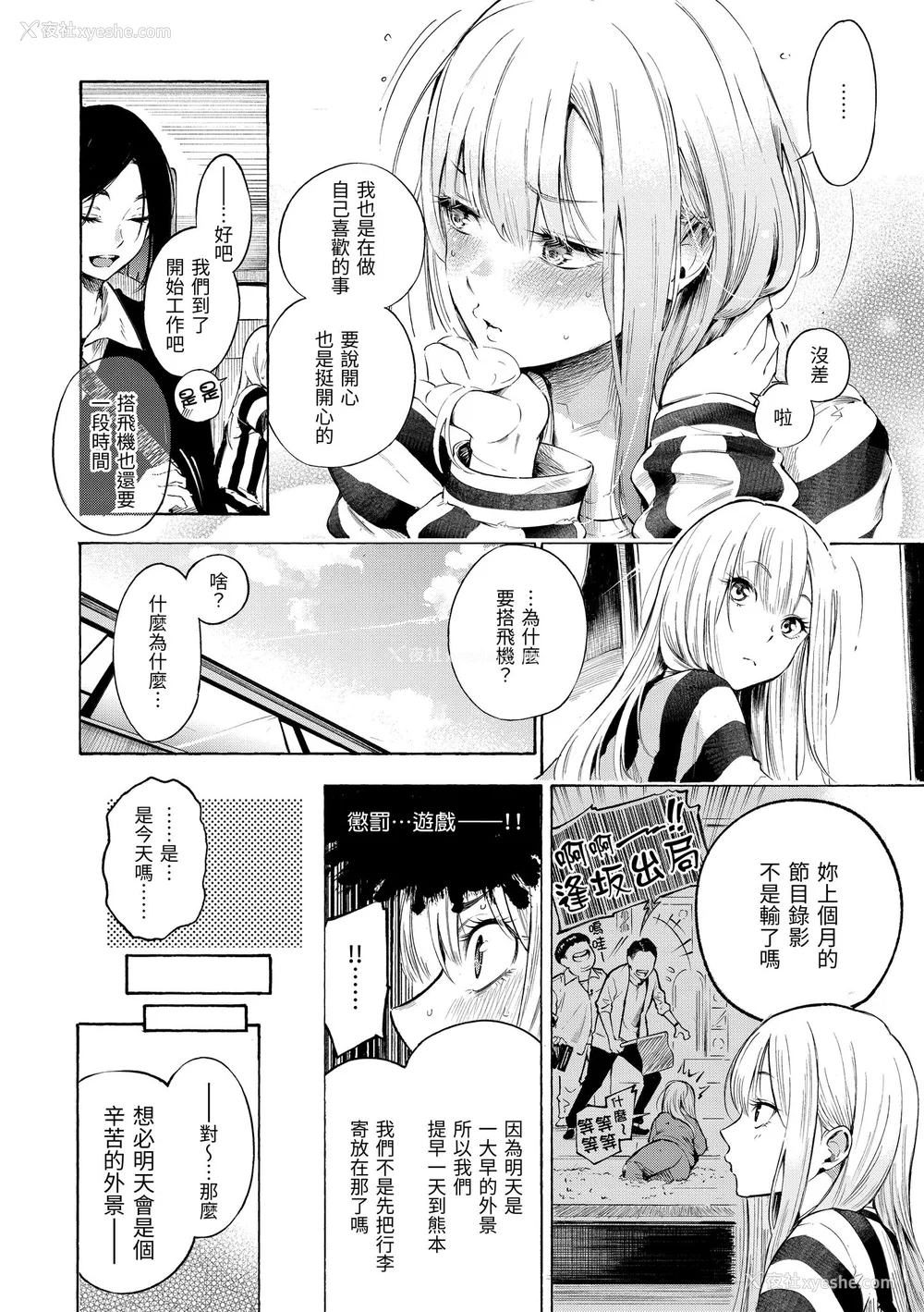8P - [さんじゅうろう] フラストレーションガールズ｜欲求不满饥渴难耐的少女们 [中国翻訳] [无修正] [DL版]