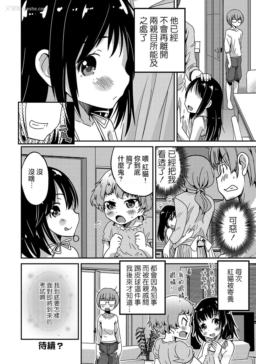104P - [花巻かえる] 男の娘と薄い本から始まる恋 [DL版]【不完全汉化】