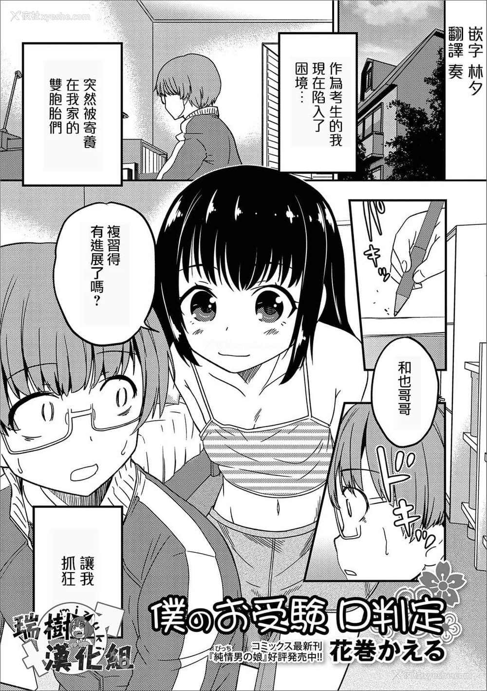 105P - [花巻かえる] 男の娘と薄い本から始まる恋 [DL版]【不完全汉化】