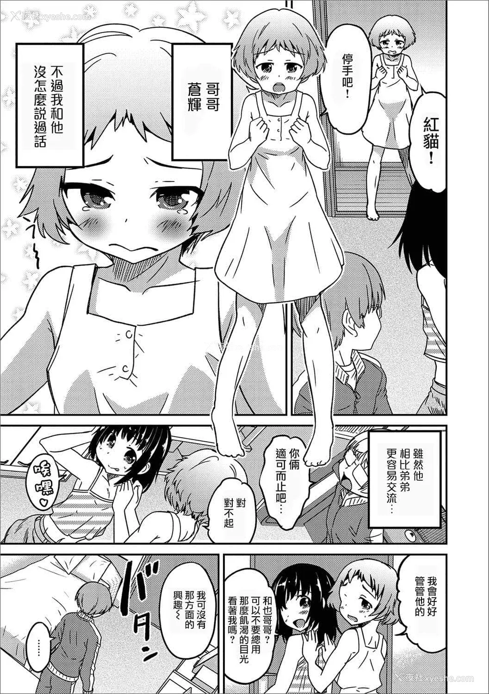 107P - [花巻かえる] 男の娘と薄い本から始まる恋 [DL版]【不完全汉化】