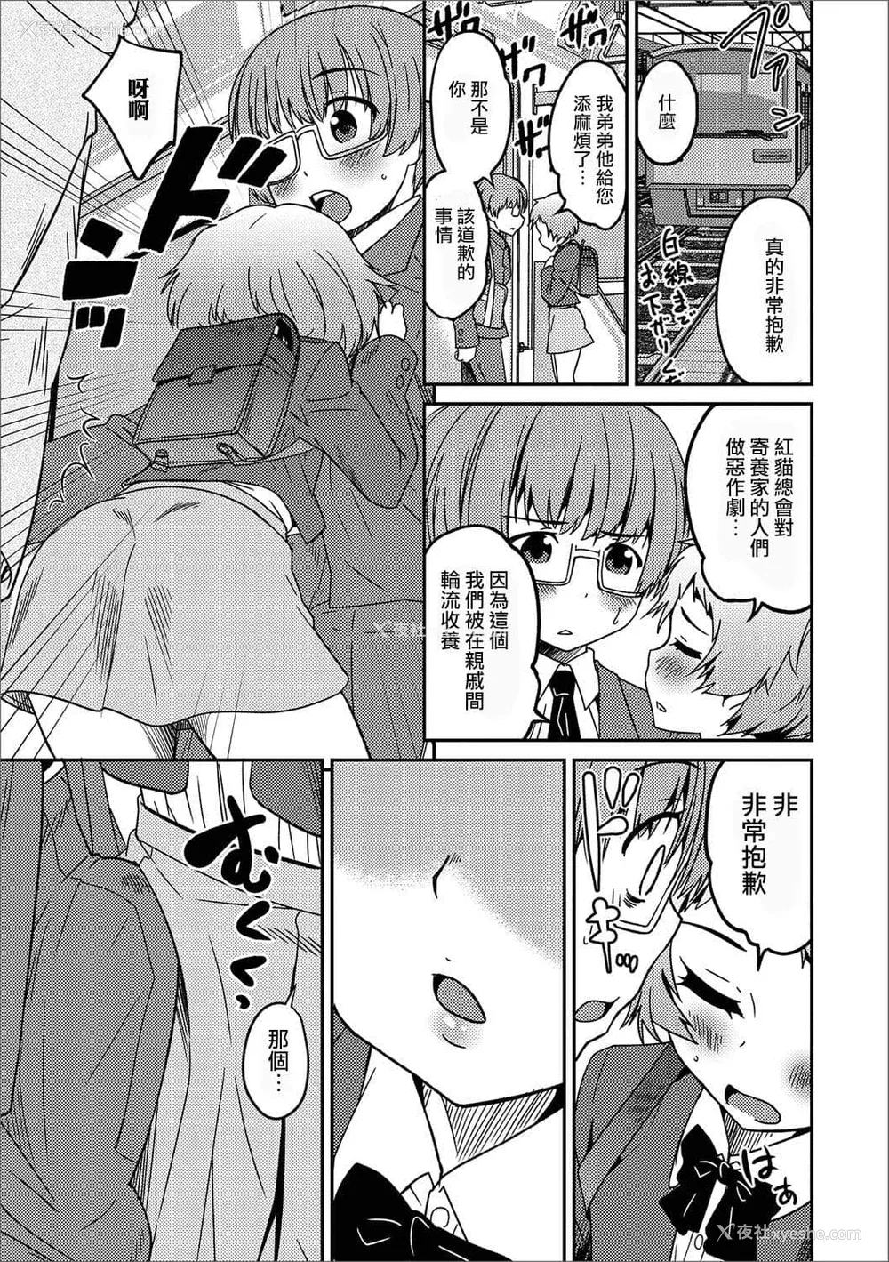 109P - [花巻かえる] 男の娘と薄い本から始まる恋 [DL版]【不完全汉化】