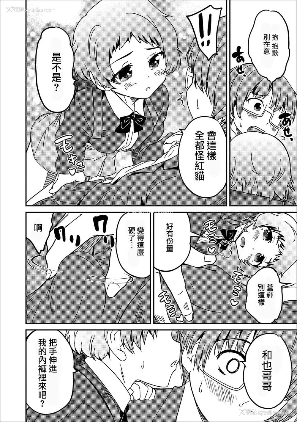 110P - [花巻かえる] 男の娘と薄い本から始まる恋 [DL版]【不完全汉化】