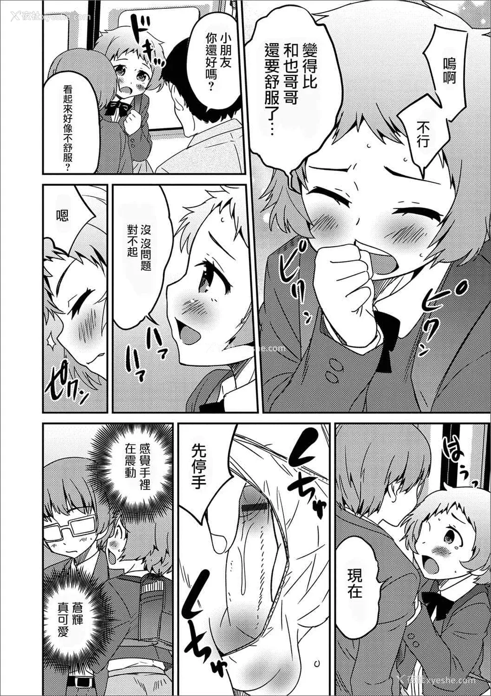 112P - [花巻かえる] 男の娘と薄い本から始まる恋 [DL版]【不完全汉化】