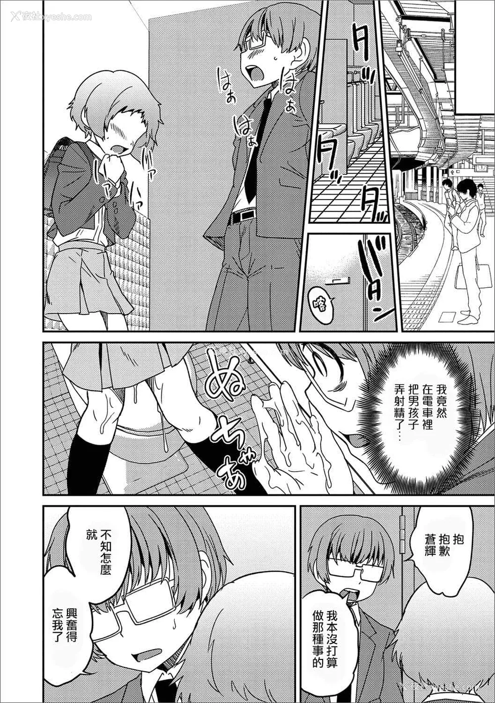 114P - [花巻かえる] 男の娘と薄い本から始まる恋 [DL版]【不完全汉化】