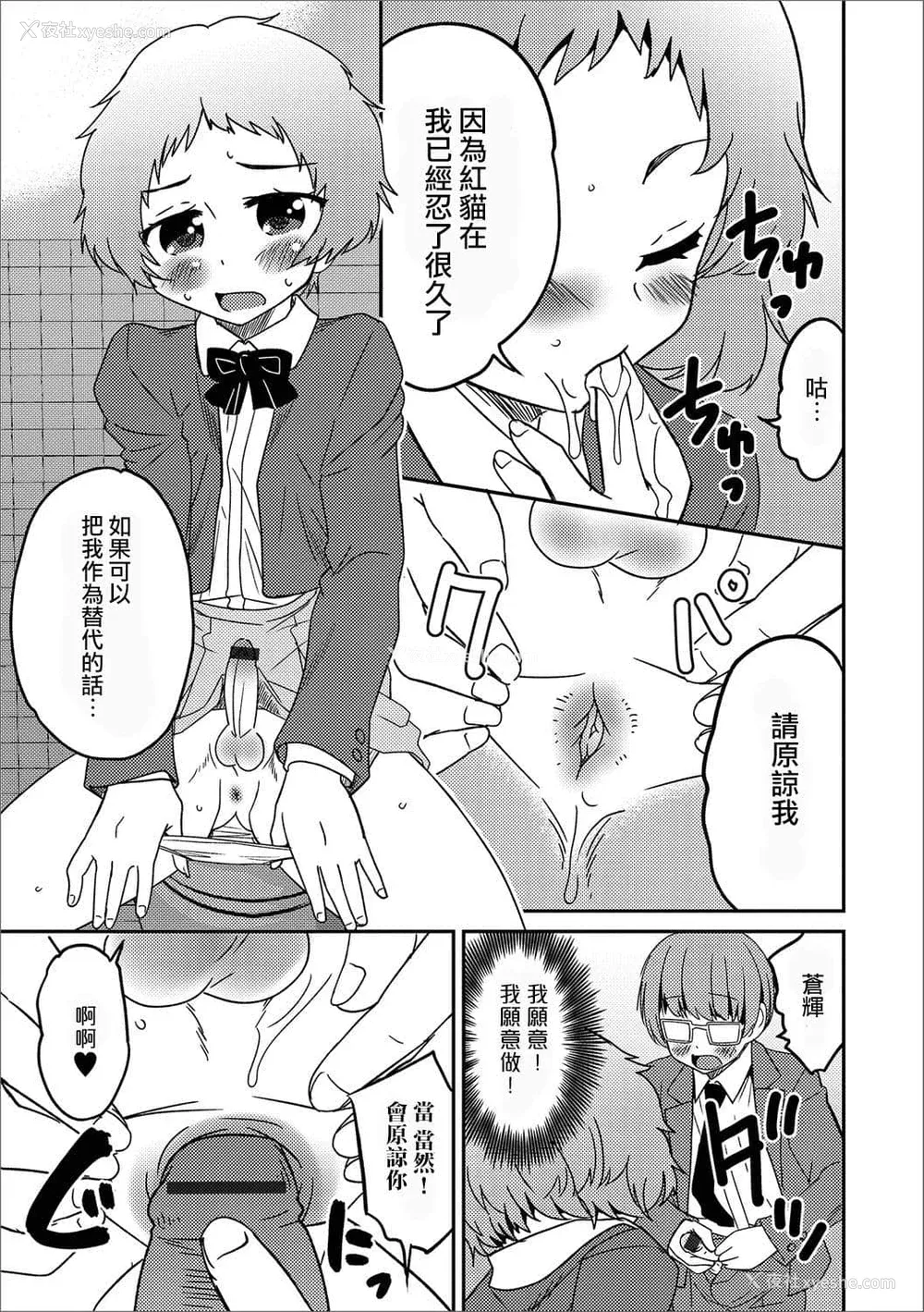 117P - [花巻かえる] 男の娘と薄い本から始まる恋 [DL版]【不完全汉化】