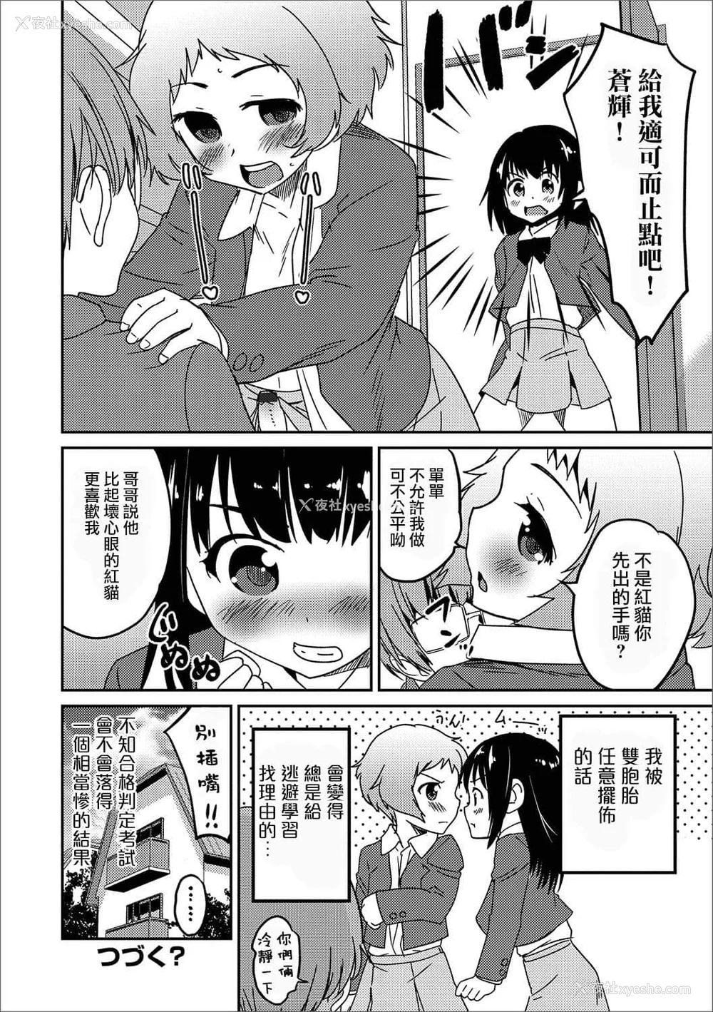124P - [花巻かえる] 男の娘と薄い本から始まる恋 [DL版]【不完全汉化】