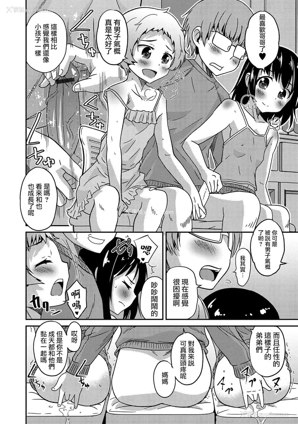128P - [花巻かえる] 男の娘と薄い本から始まる恋 [DL版]【不完全汉化】