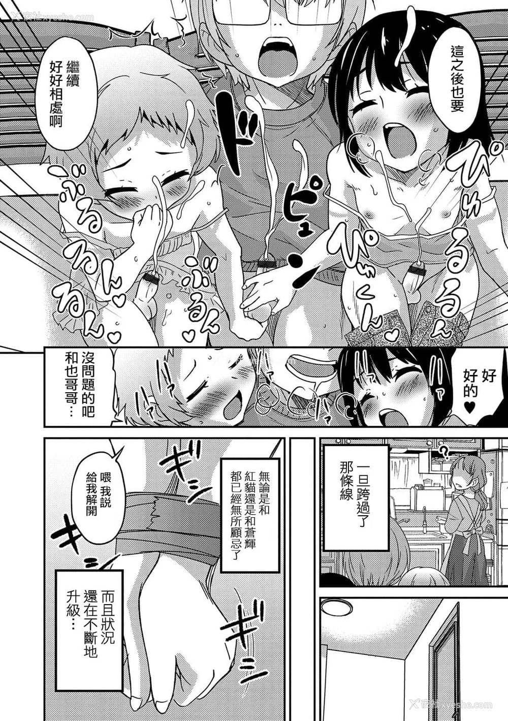 130P - [花巻かえる] 男の娘と薄い本から始まる恋 [DL版]【不完全汉化】