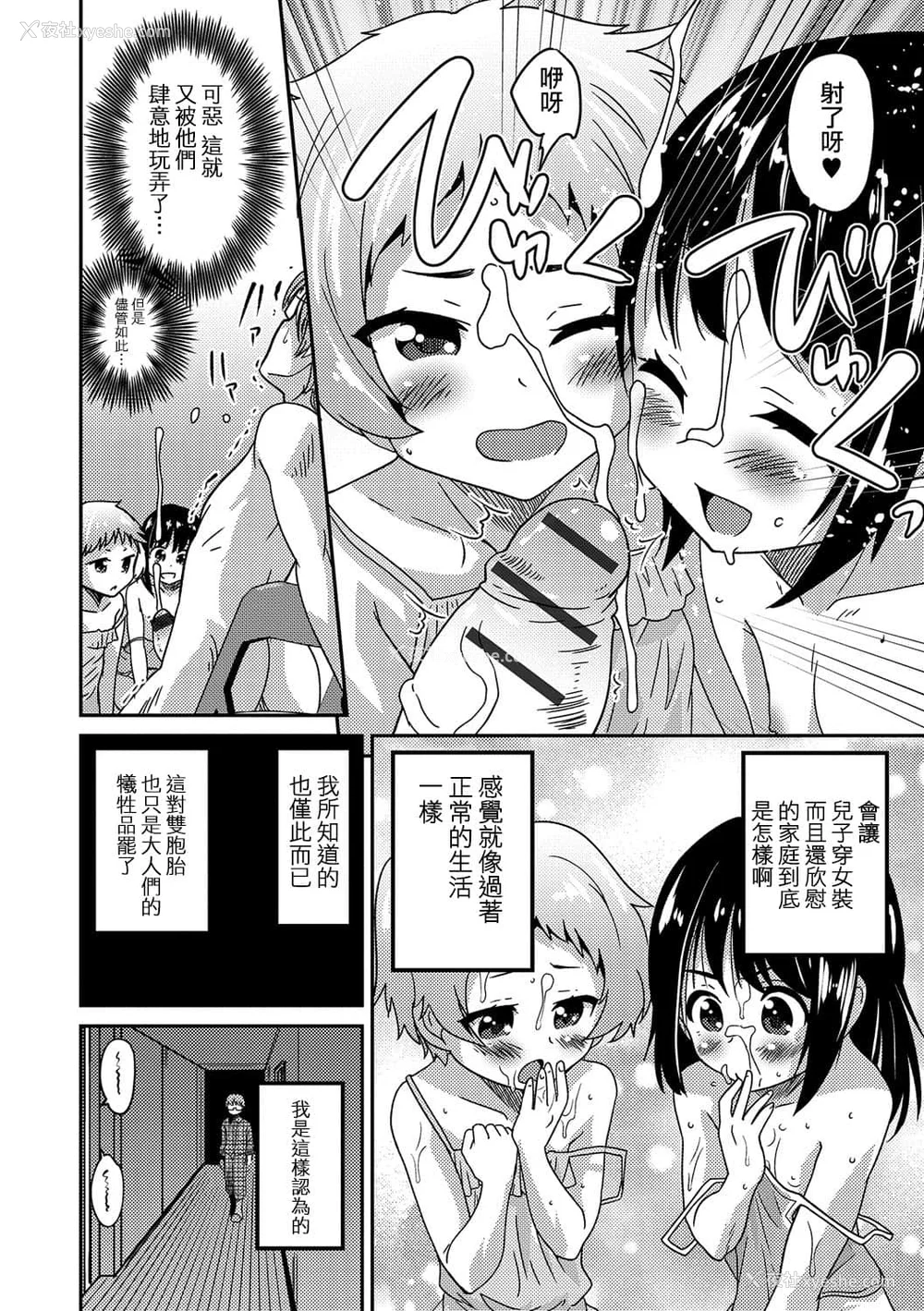 132P - [花巻かえる] 男の娘と薄い本から始まる恋 [DL版]【不完全汉化】