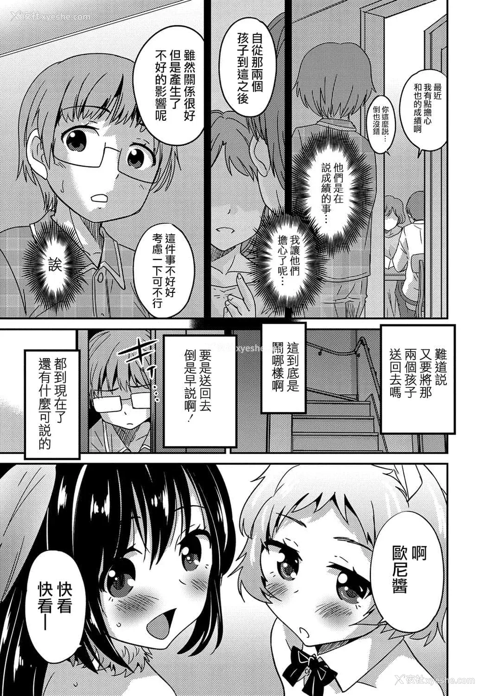 133P - [花巻かえる] 男の娘と薄い本から始まる恋 [DL版]【不完全汉化】
