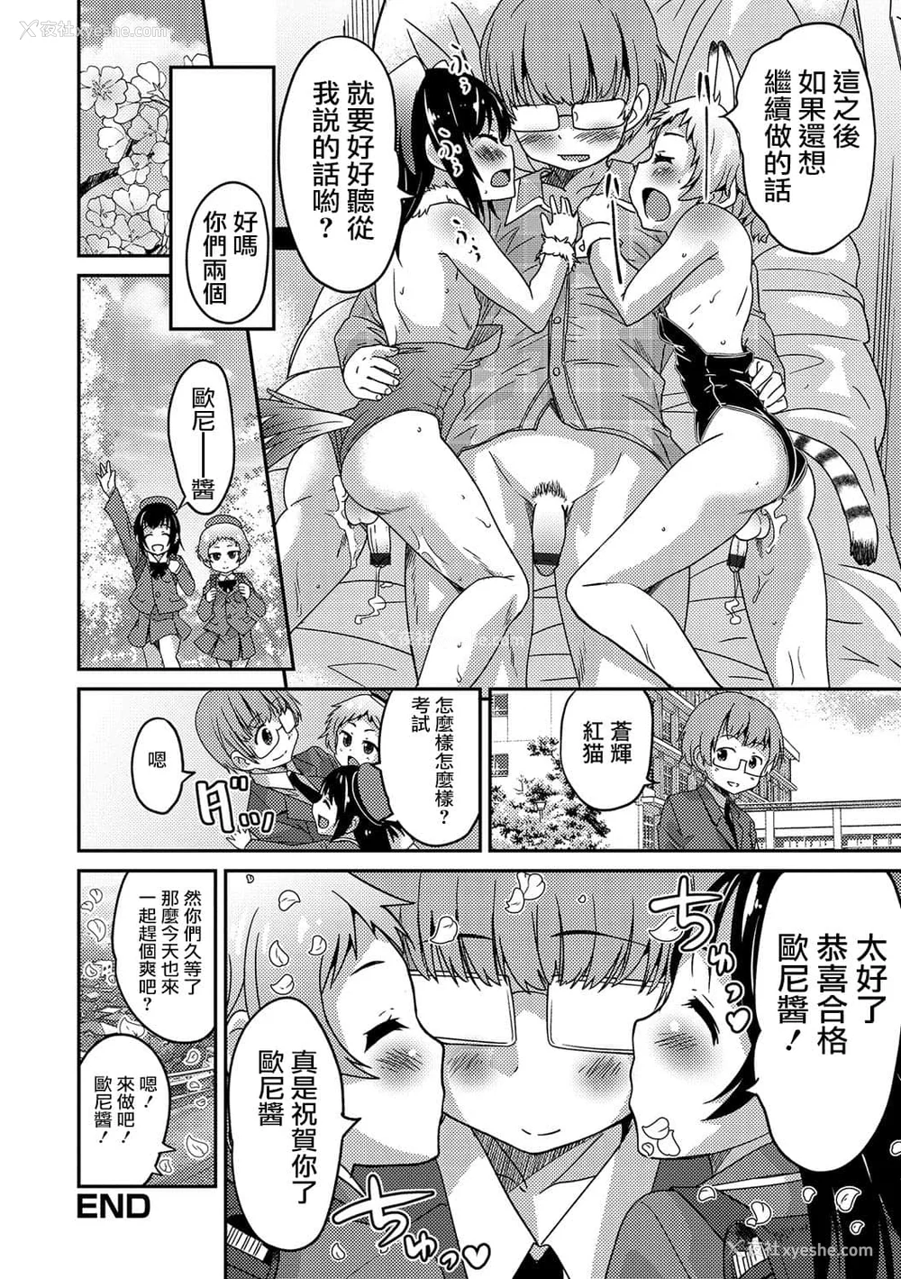 144P - [花巻かえる] 男の娘と薄い本から始まる恋 [DL版]【不完全汉化】