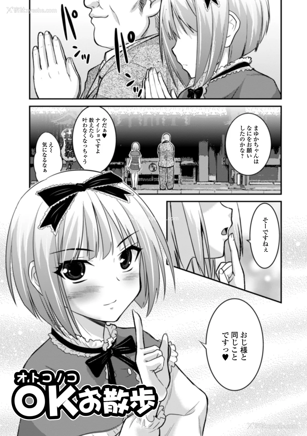 145P - [花巻かえる] 男の娘と薄い本から始まる恋 [DL版]【不完全汉化】