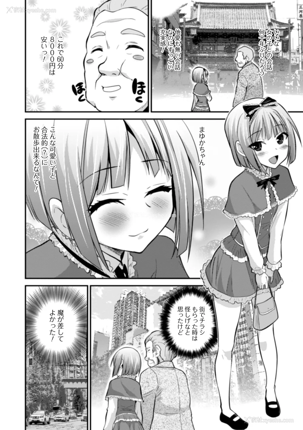 146P - [花巻かえる] 男の娘と薄い本から始まる恋 [DL版]【不完全汉化】