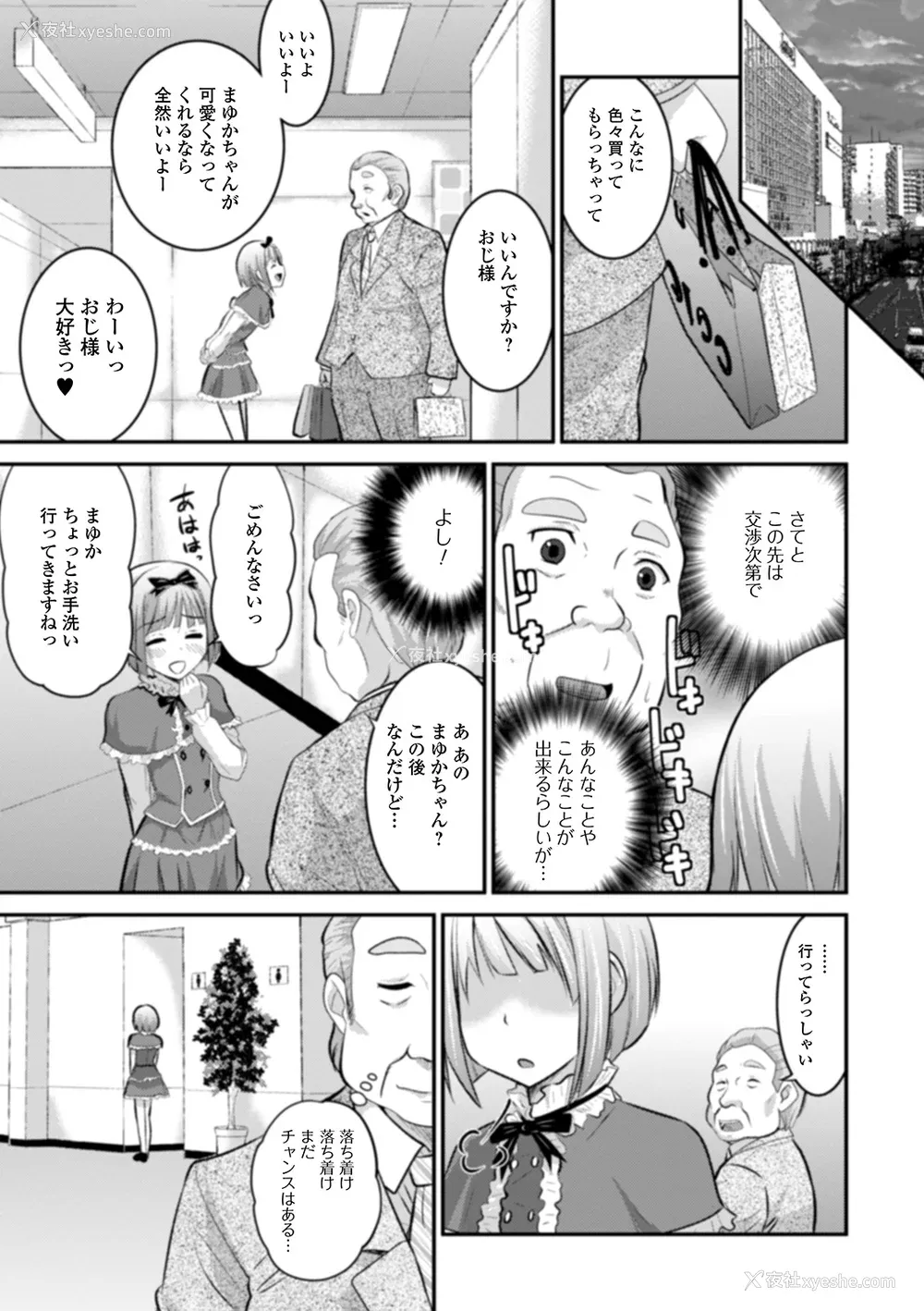 147P - [花巻かえる] 男の娘と薄い本から始まる恋 [DL版]【不完全汉化】