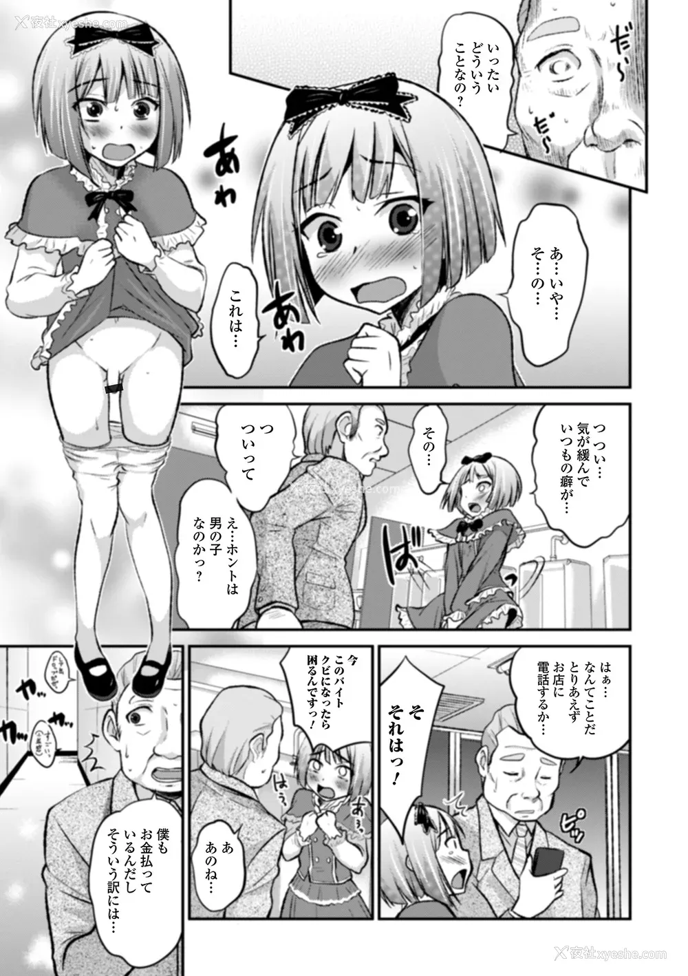 149P - [花巻かえる] 男の娘と薄い本から始まる恋 [DL版]【不完全汉化】