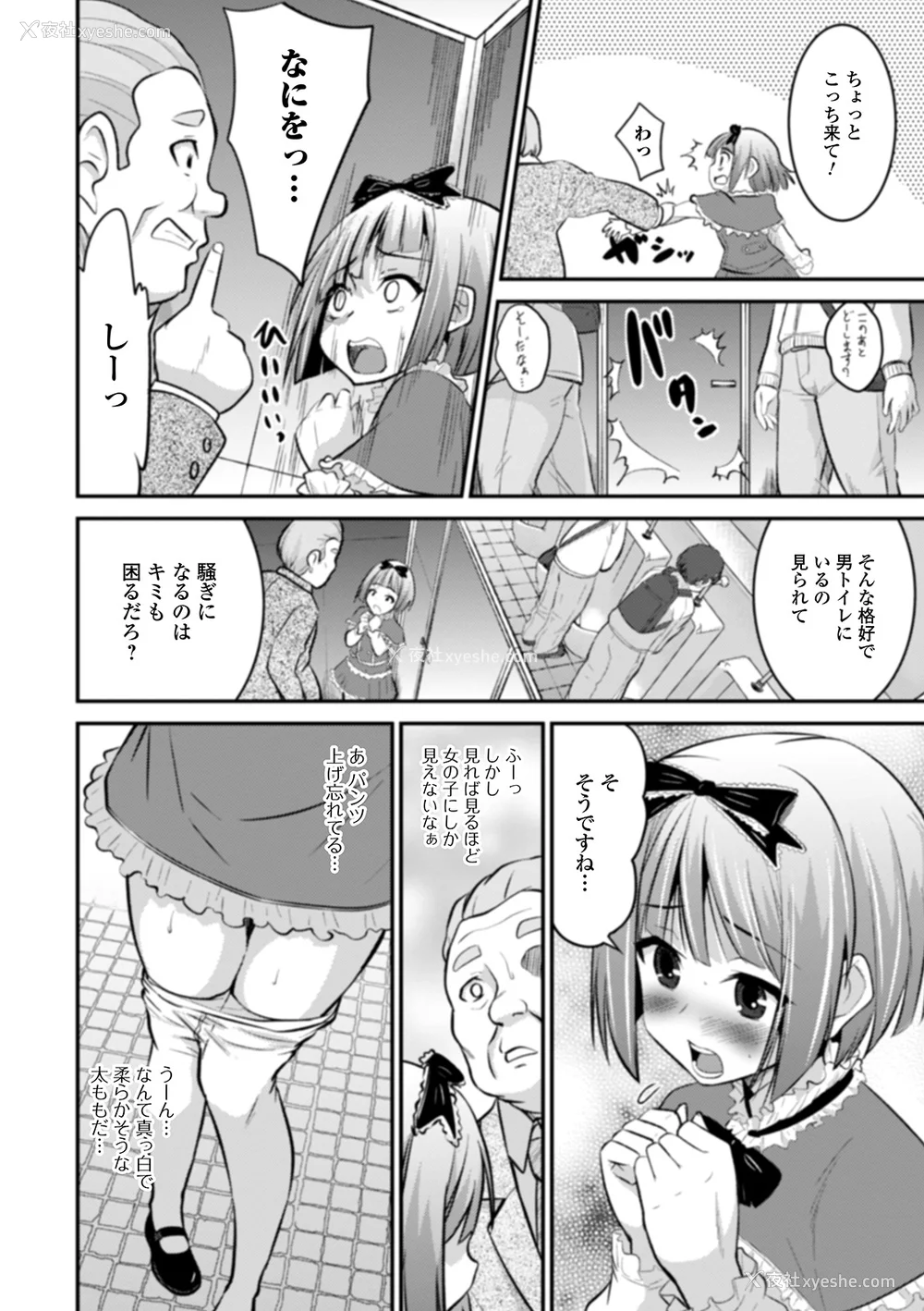 150P - [花巻かえる] 男の娘と薄い本から始まる恋 [DL版]【不完全汉化】