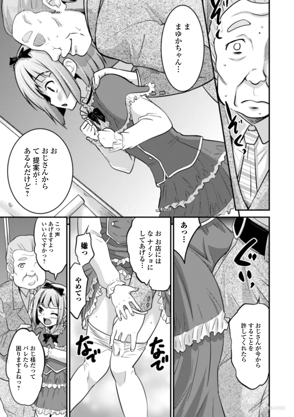 151P - [花巻かえる] 男の娘と薄い本から始まる恋 [DL版]【不完全汉化】