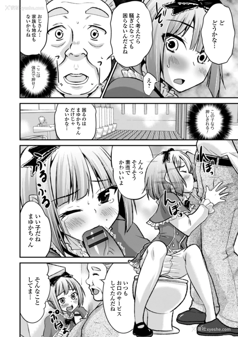152P - [花巻かえる] 男の娘と薄い本から始まる恋 [DL版]【不完全汉化】