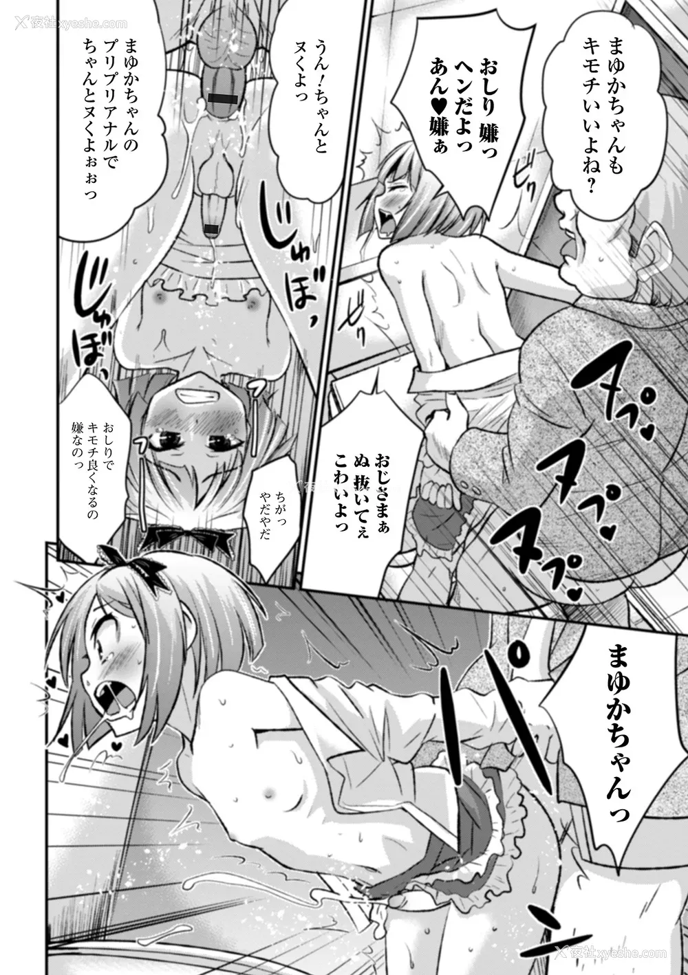 158P - [花巻かえる] 男の娘と薄い本から始まる恋 [DL版]【不完全汉化】