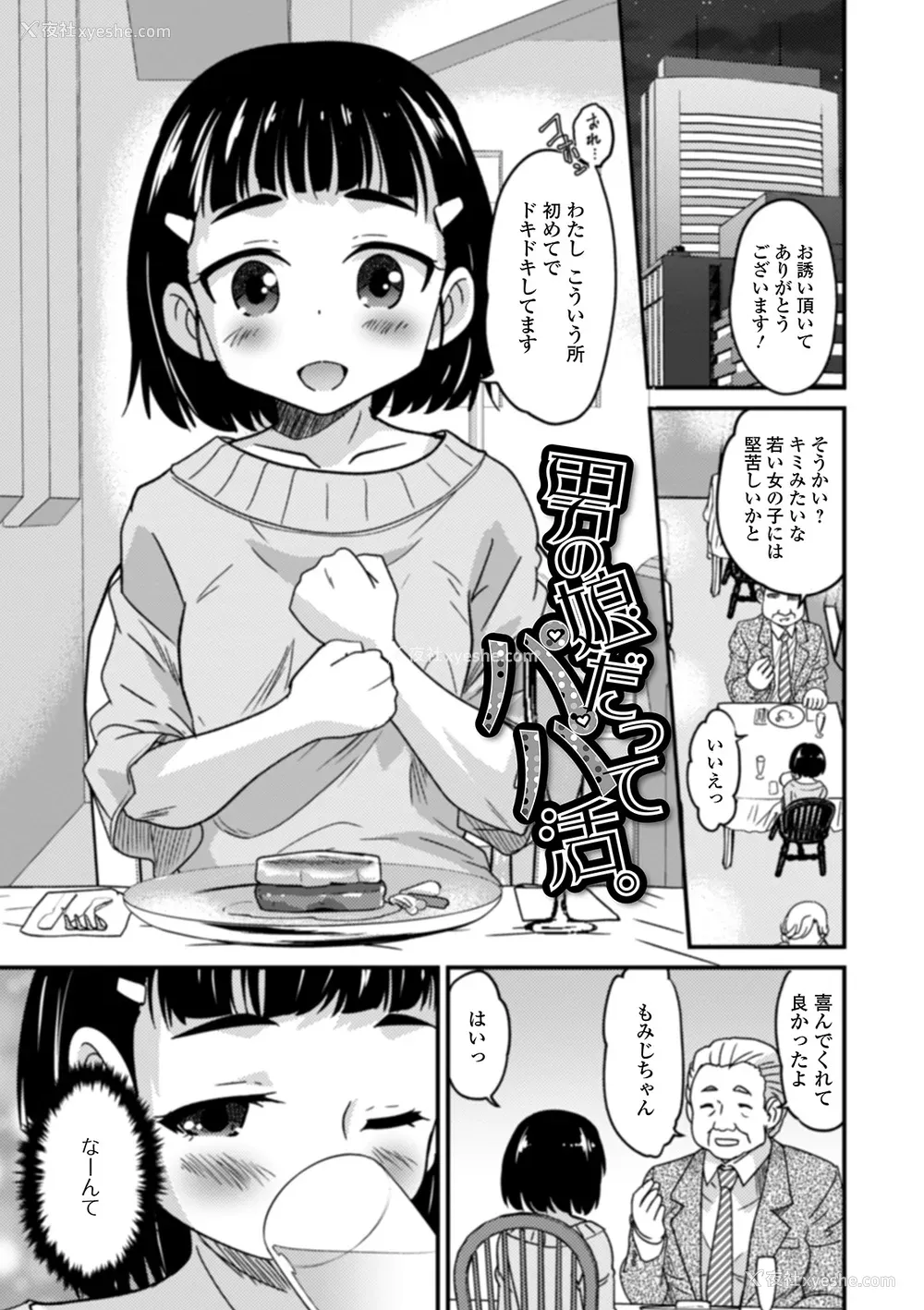 161P - [花巻かえる] 男の娘と薄い本から始まる恋 [DL版]【不完全汉化】