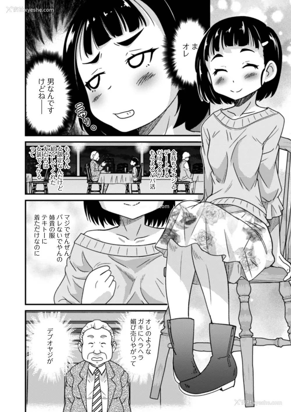 162P - [花巻かえる] 男の娘と薄い本から始まる恋 [DL版]【不完全汉化】