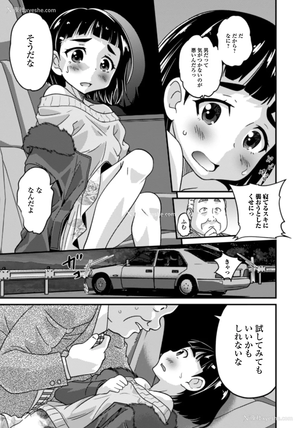 165P - [花巻かえる] 男の娘と薄い本から始まる恋 [DL版]【不完全汉化】