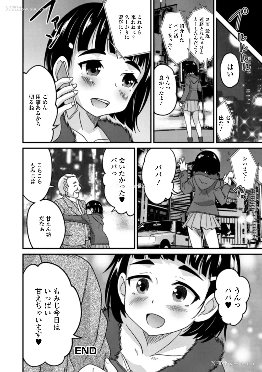 176P - [花巻かえる] 男の娘と薄い本から始まる恋 [DL版]【不完全汉化】