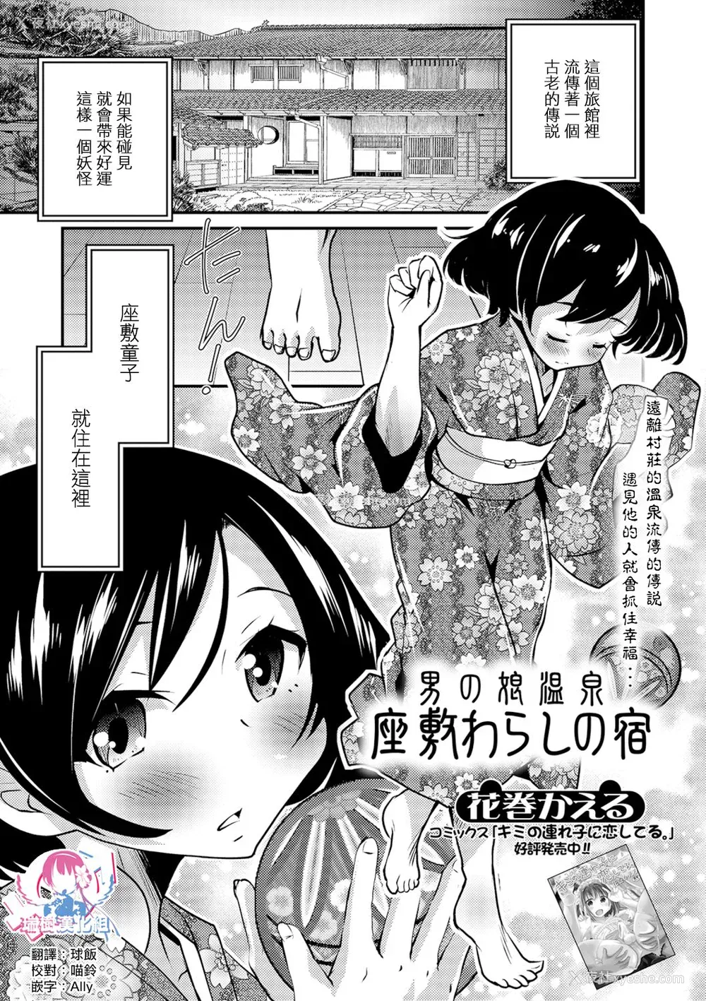 177P - [花巻かえる] 男の娘と薄い本から始まる恋 [DL版]【不完全汉化】