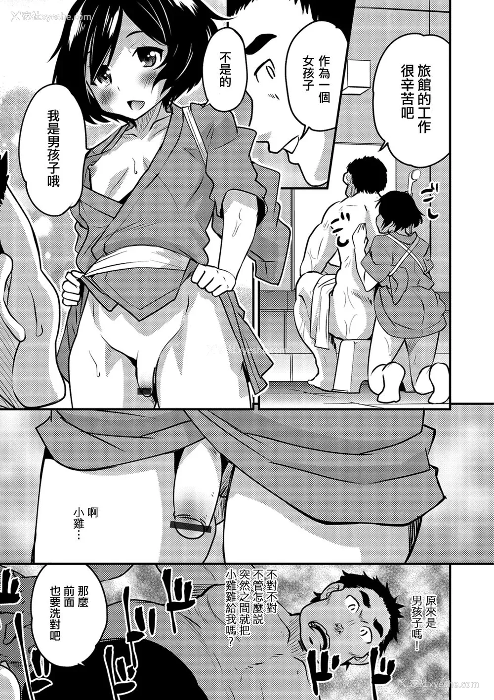 181P - [花巻かえる] 男の娘と薄い本から始まる恋 [DL版]【不完全汉化】