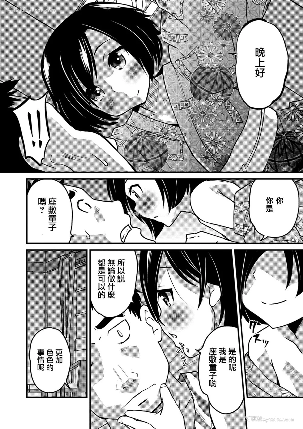 186P - [花巻かえる] 男の娘と薄い本から始まる恋 [DL版]【不完全汉化】
