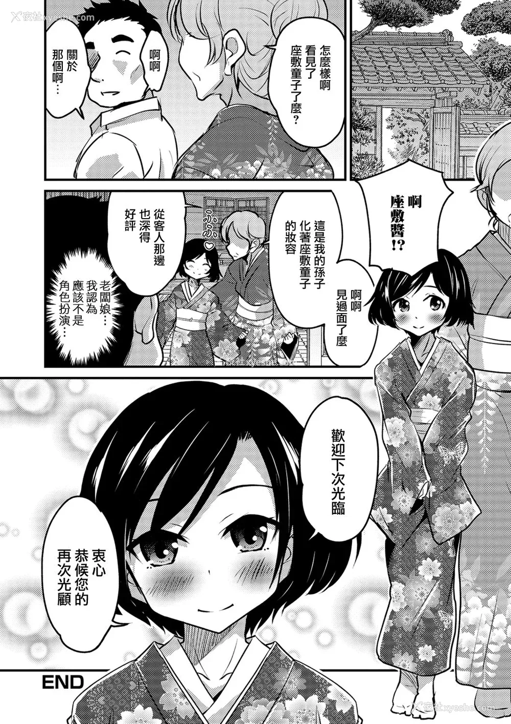 196P - [花巻かえる] 男の娘と薄い本から始まる恋 [DL版]【不完全汉化】