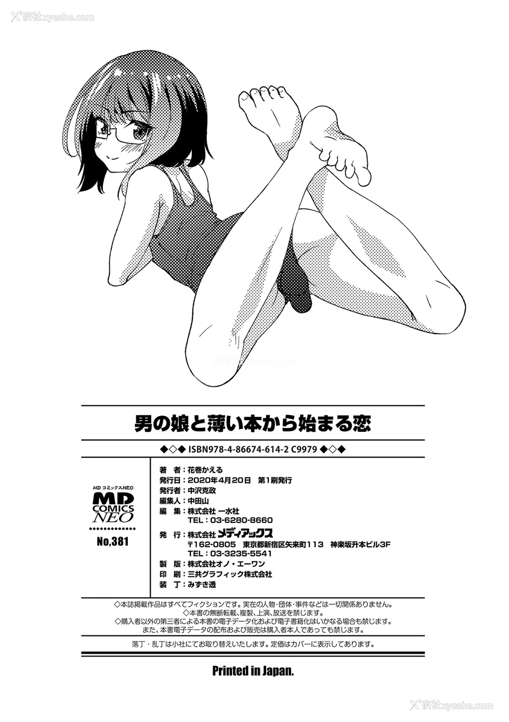 198P - [花巻かえる] 男の娘と薄い本から始まる恋 [DL版]【不完全汉化】